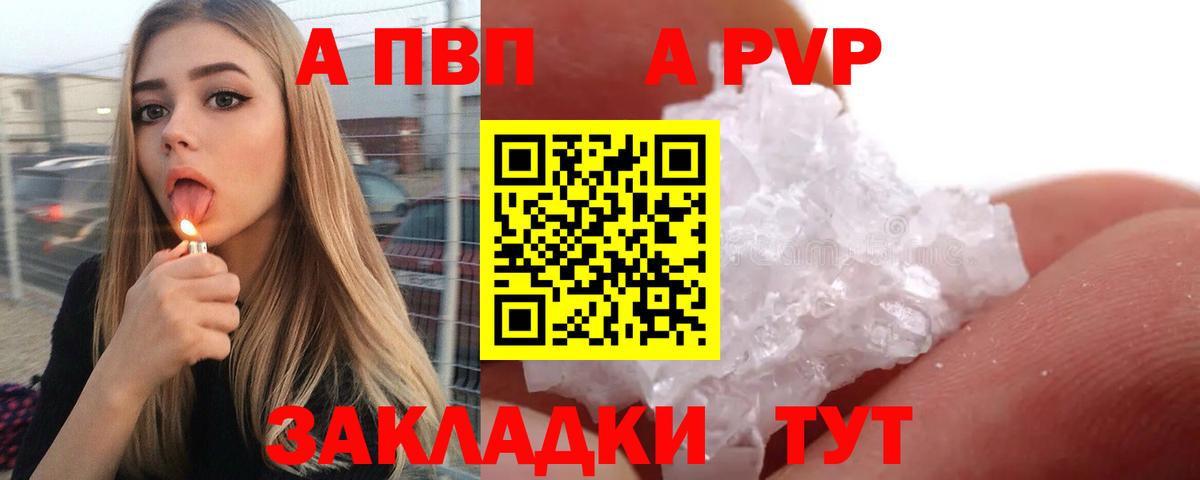 APVP крисы CK  Вход с VPN  купить   Чехов 