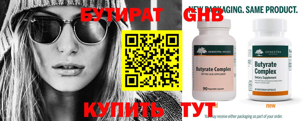БУТИРАТ 99%  Вход с VPN  Чехов 