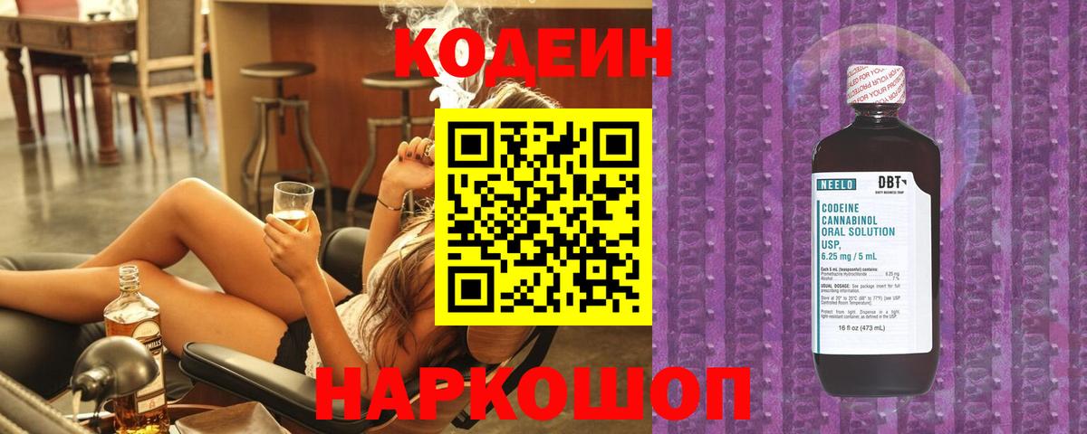 Кодеин напиток Lean (лин) Чехов