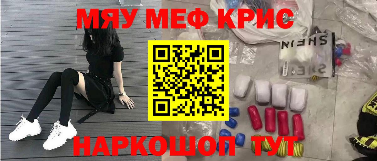 Мефедрон кристаллы Чехов