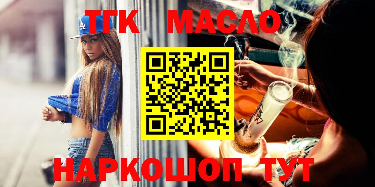 ТГК THC oil Чехов
